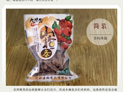沂蒙特产 九果香山楂条图3