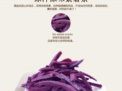 沂蒙特产 九果香红薯条图3
