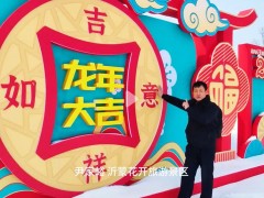 尹家峪·沂蒙花开旅游·区春节巨型人偶大派对邀您来体验！！！